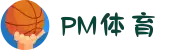 PM体育- PM-SPORT